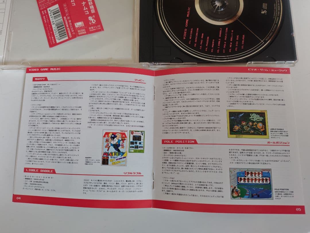 ビデオ・ゲーム・ミュージック/ナムコ　細野晴臣