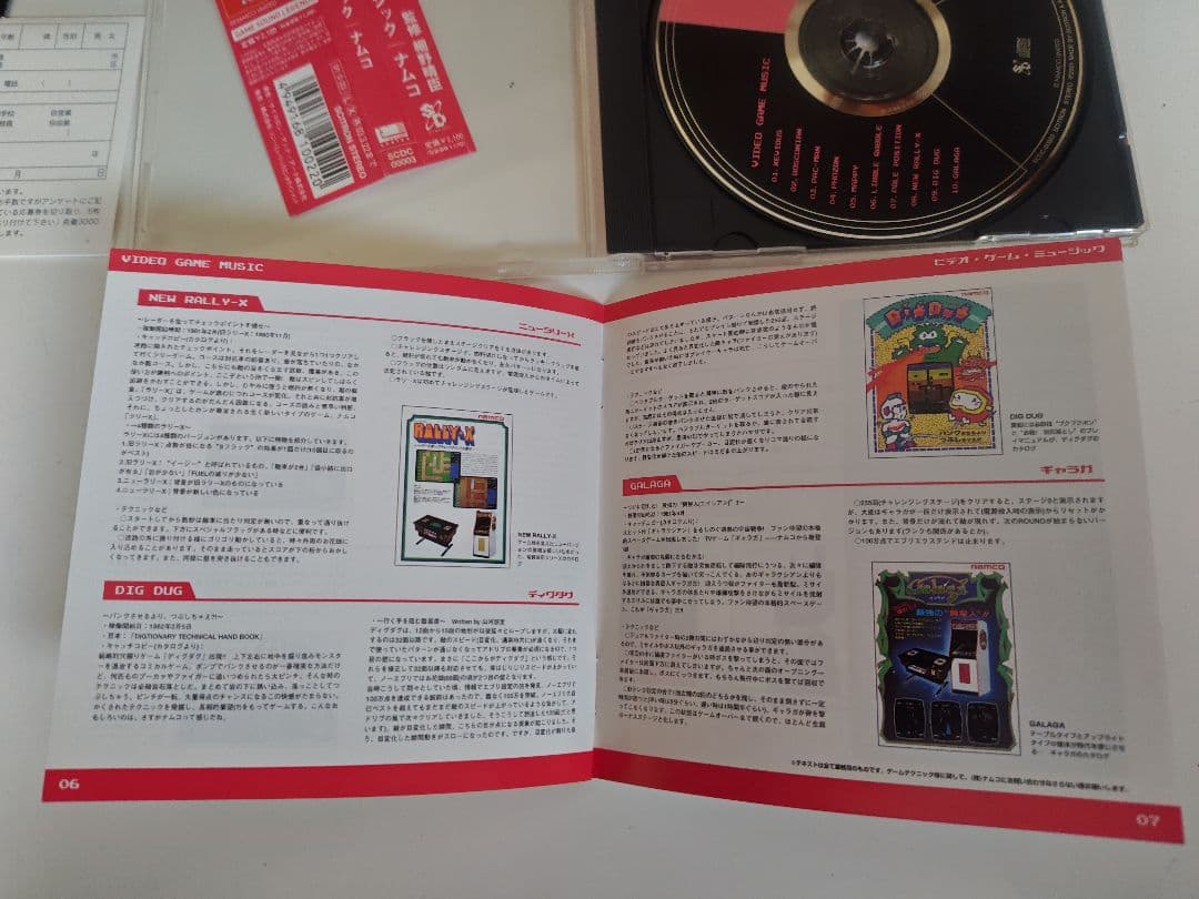 ビデオ・ゲーム・ミュージック/ナムコ　細野晴臣