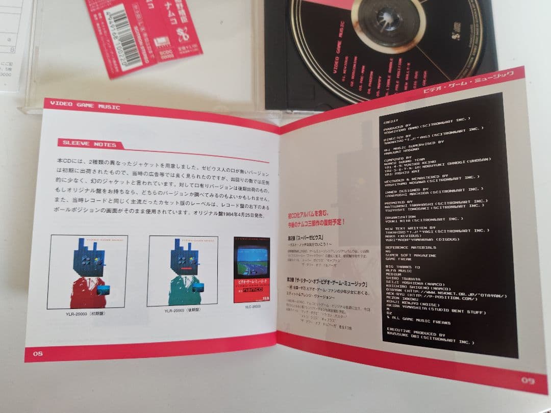 ビデオ・ゲーム・ミュージック/ナムコ　細野晴臣