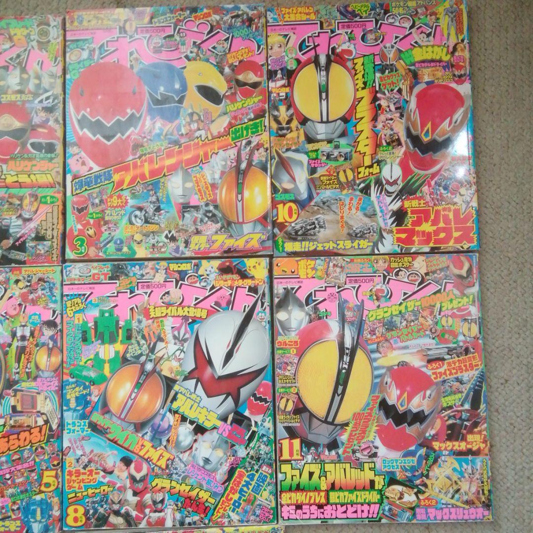 平成15年てれびくん(6.7月号だけ無い) 9冊セット