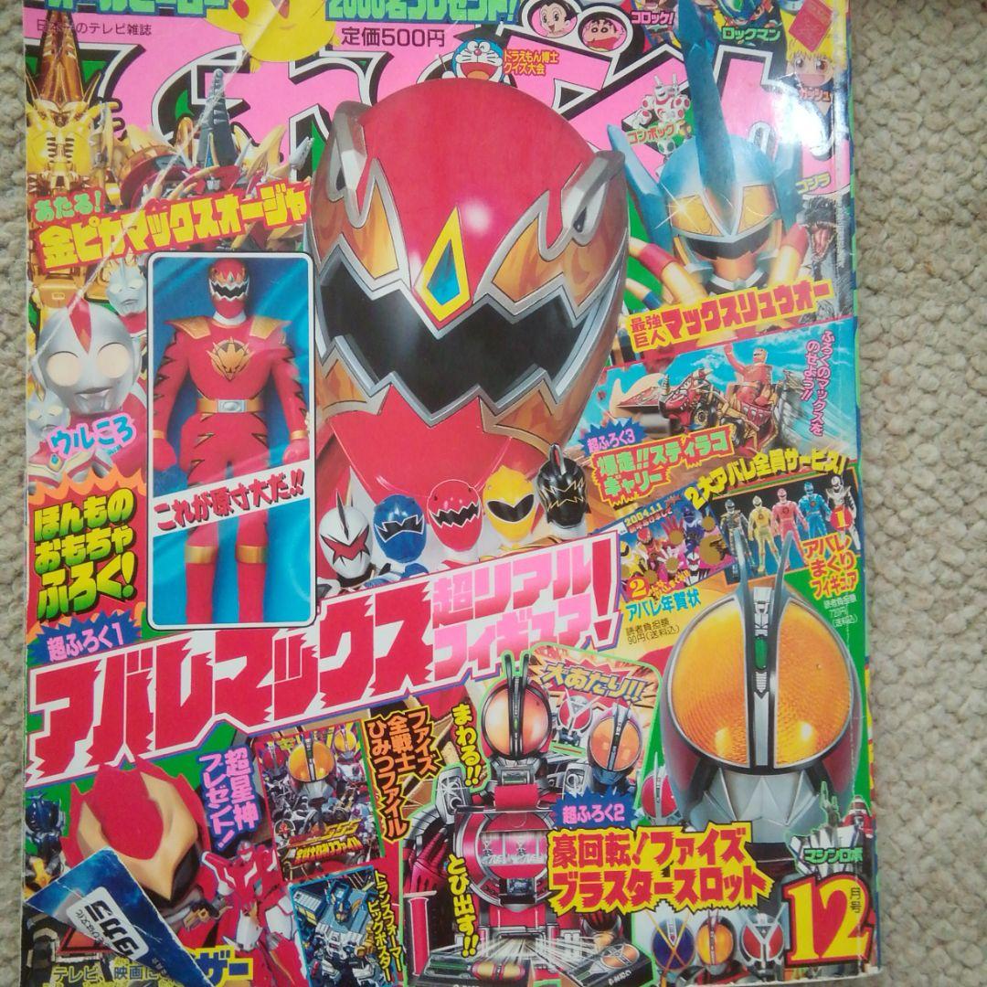 平成15年てれびくん(6.7月号だけ無い) 9冊セット