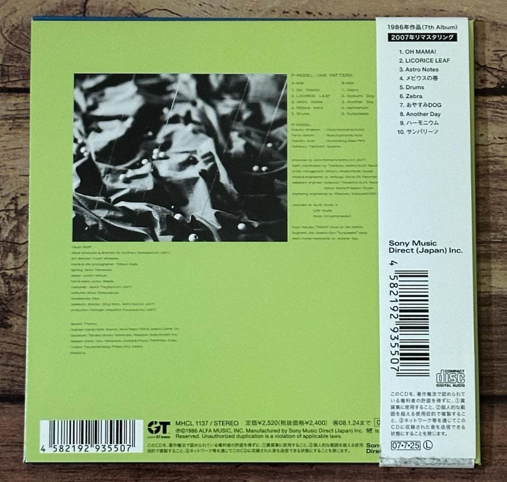 完全生産限定盤「ワン・パターン」P-MODEL（平沢進/中野照夫 中野テルヲ）