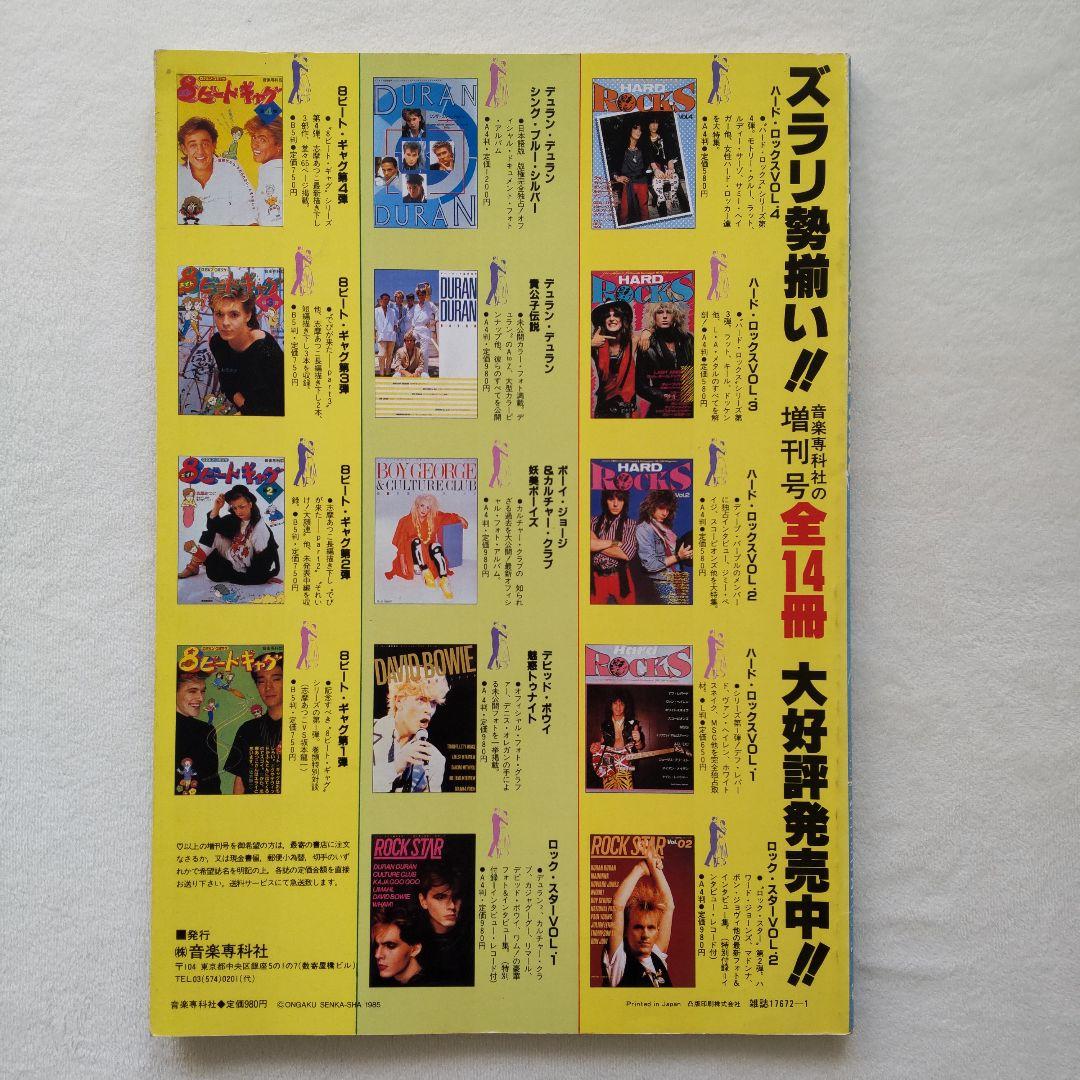 ROCK STAR Vol.3 ザ・手相　海外スター実物大手形＆サイン　a-ha