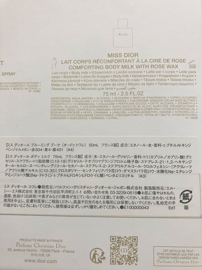 ミスディオール　コフレ　2025