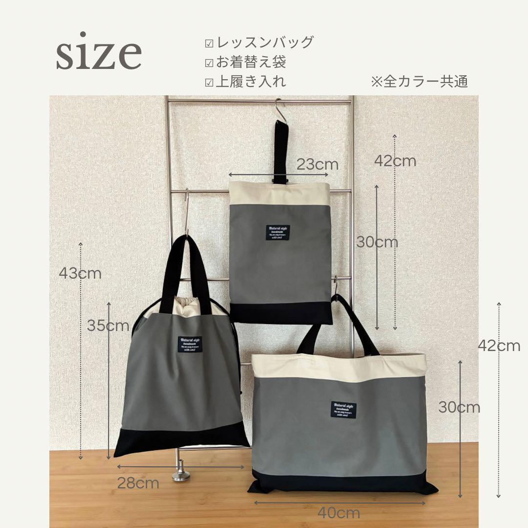無地×シンプルな入園入学セット《グレー》 レッスンバッグ/体操着袋/上履き入れ