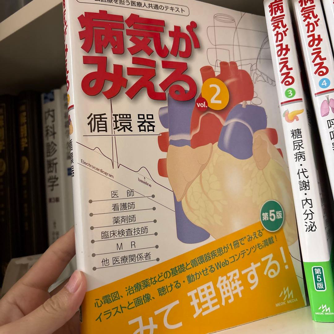 病気がみえるシリーズ 15冊セット