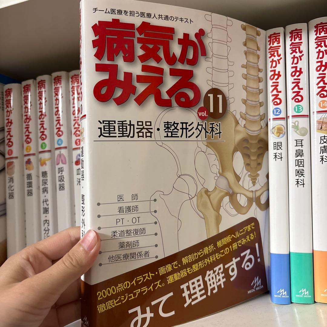 病気がみえるシリーズ 15冊セット