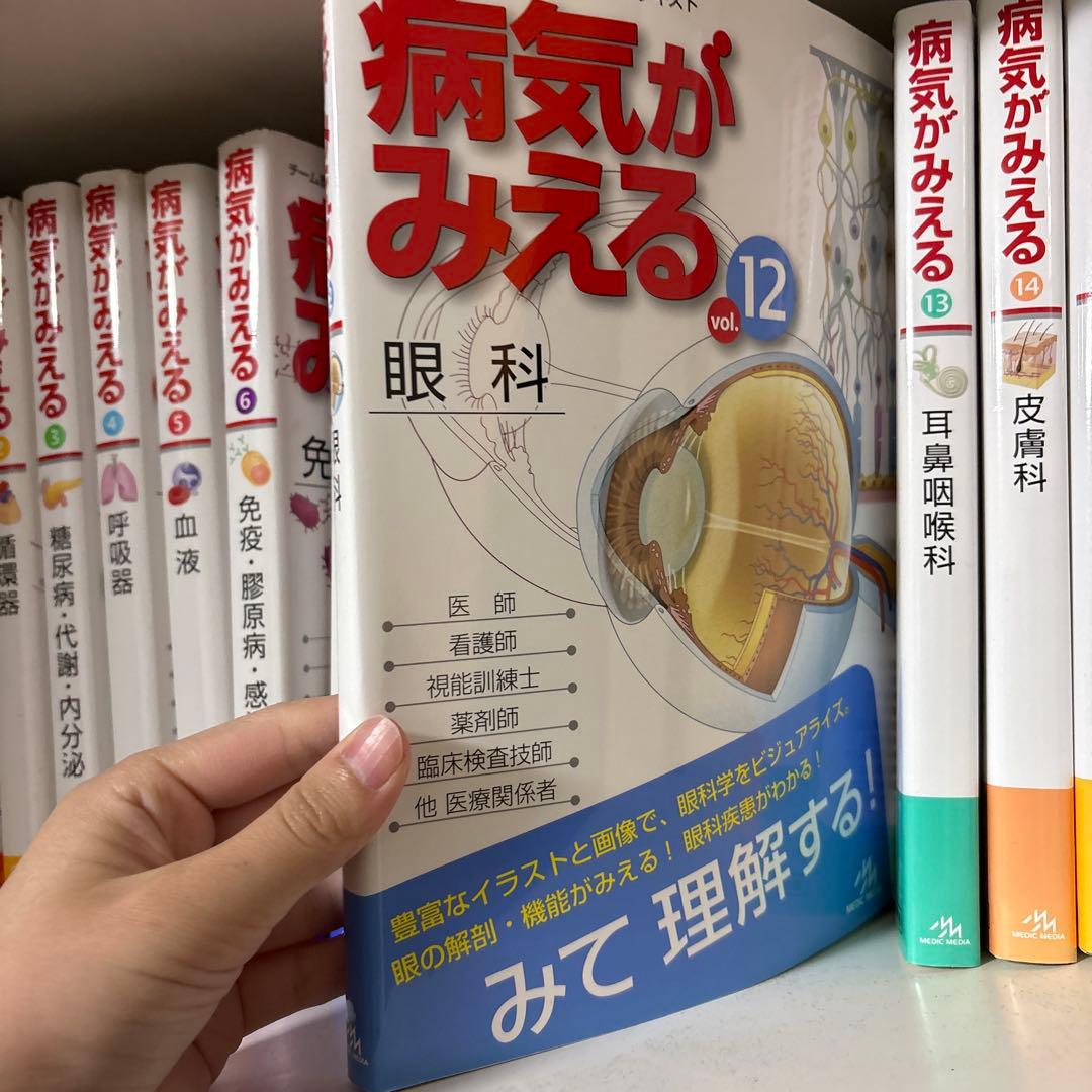 病気がみえるシリーズ 15冊セット
