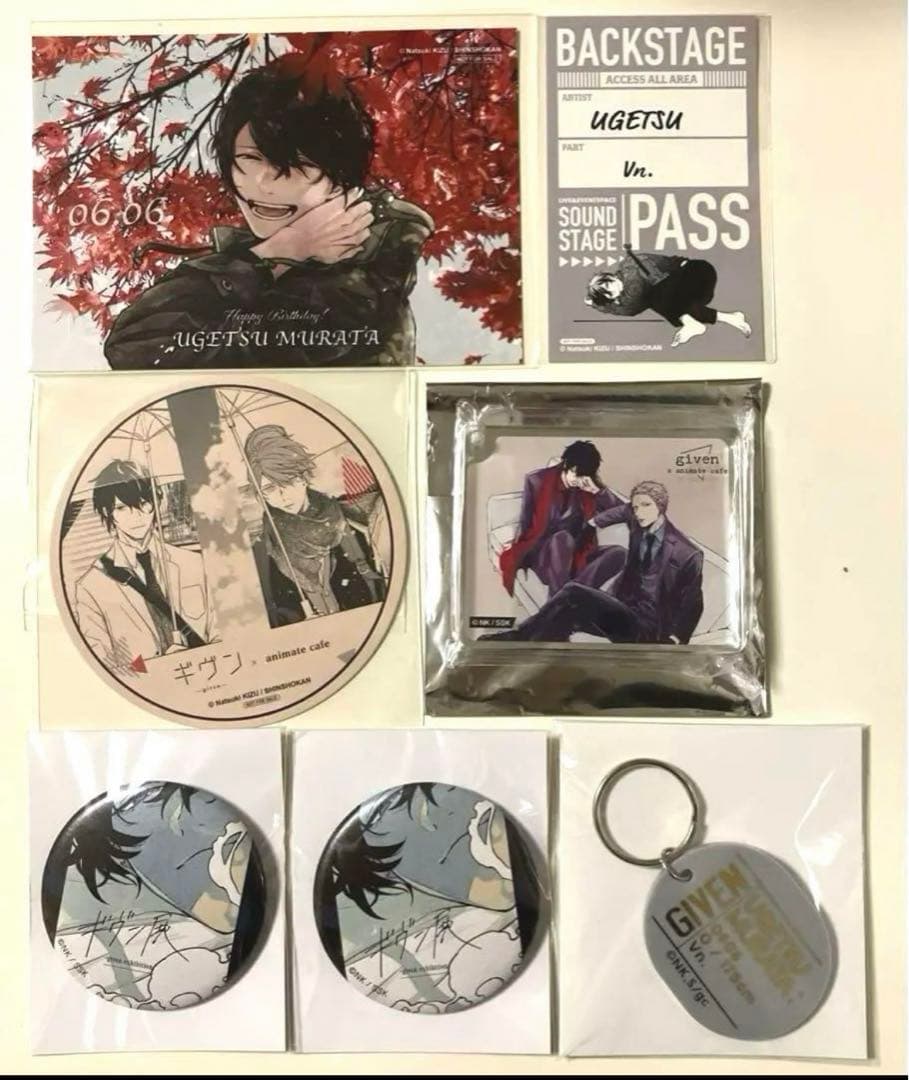 ギヴン　雨月セット　※バラ売り不可