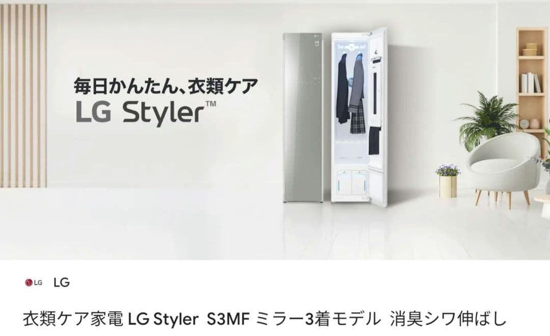 LG StylerLG S3MF ミラー 【 新品 未使用 未開梱 】