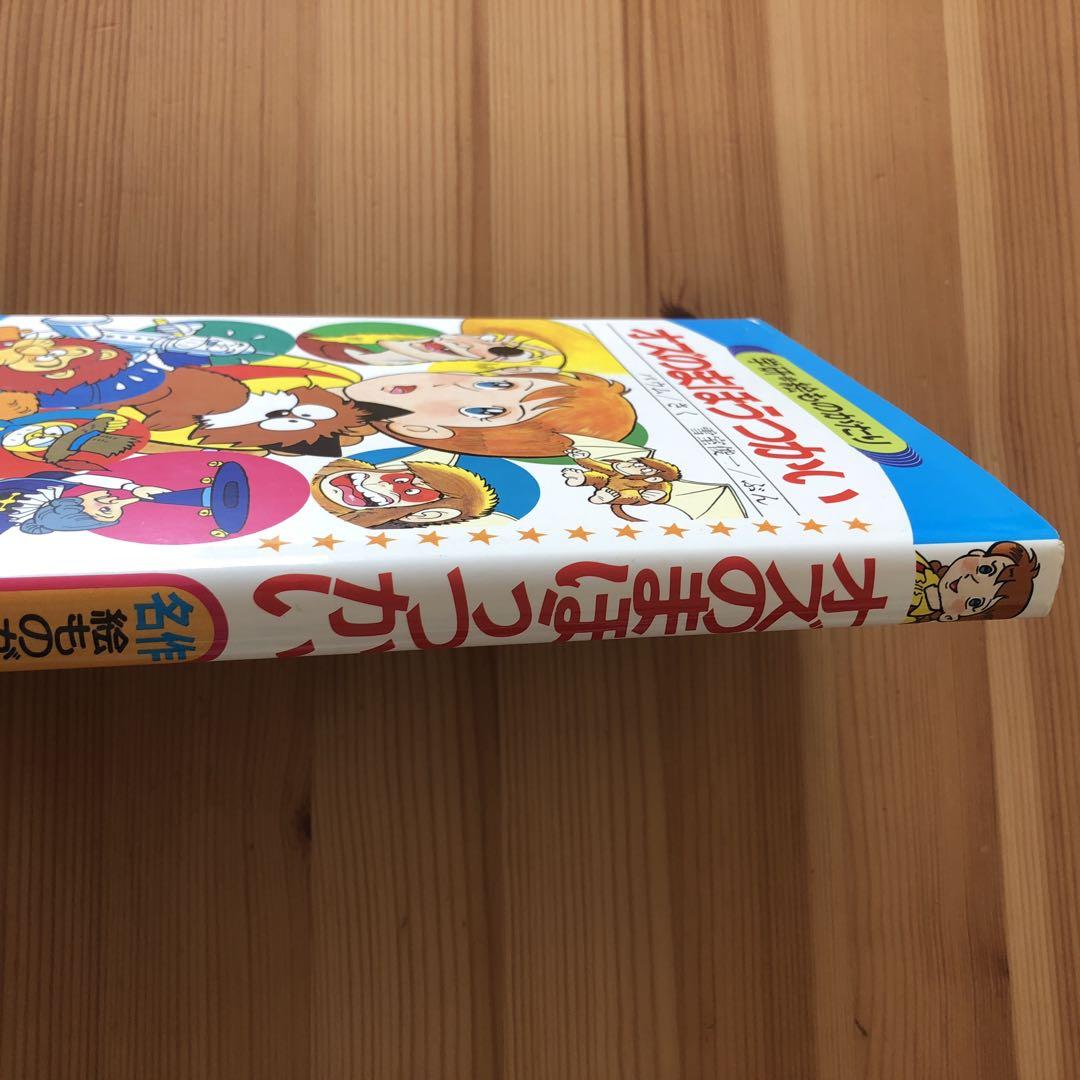 オズのまほうつかい　学研　絵ものがたり　1980年　初版　児童書