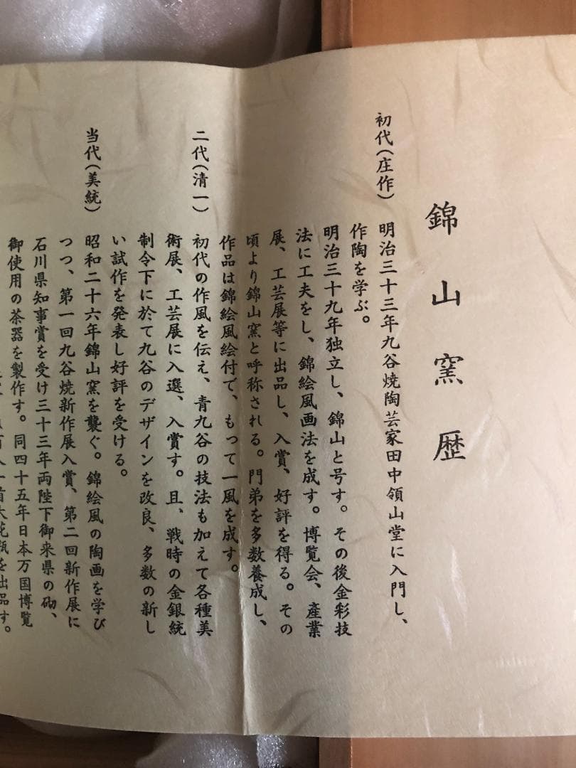 焼*ん様 超希少　九谷焼 人間国宝吉田美統 汲出茶碗 梗分