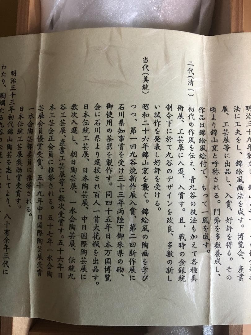 焼*ん様 超希少　九谷焼 人間国宝吉田美統 汲出茶碗 梗分