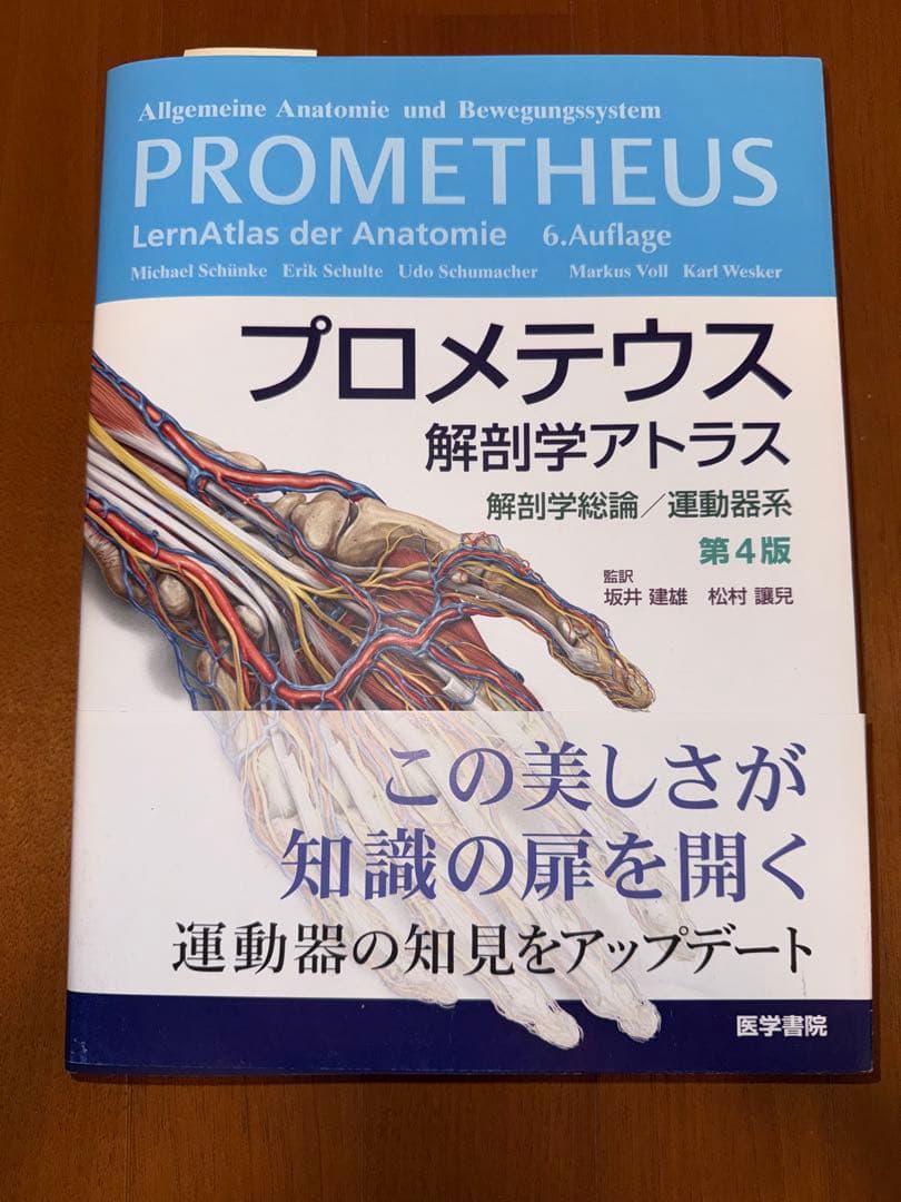 プロメテウス　解剖学アトラス