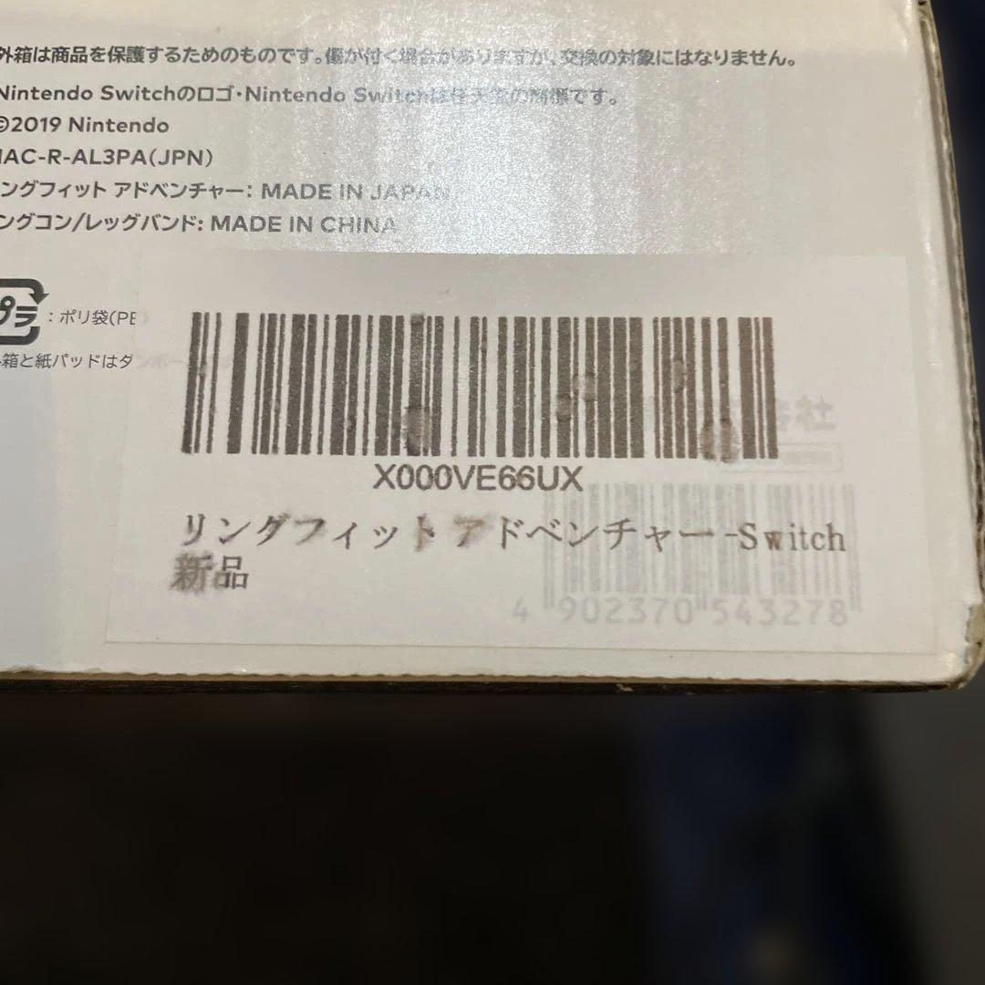 Switch本体、リングフィットアドベンチャー