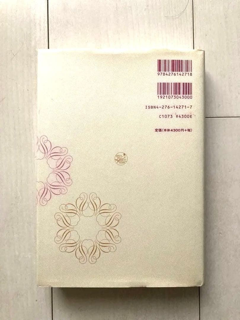 【中古美品】フランス歌曲の演奏と解釈（音楽之友社）