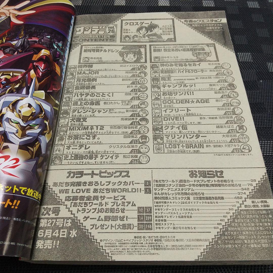 週刊少年サンデー2008年26号※あだち充 2億冊 クロスゲーム ブックカバー付