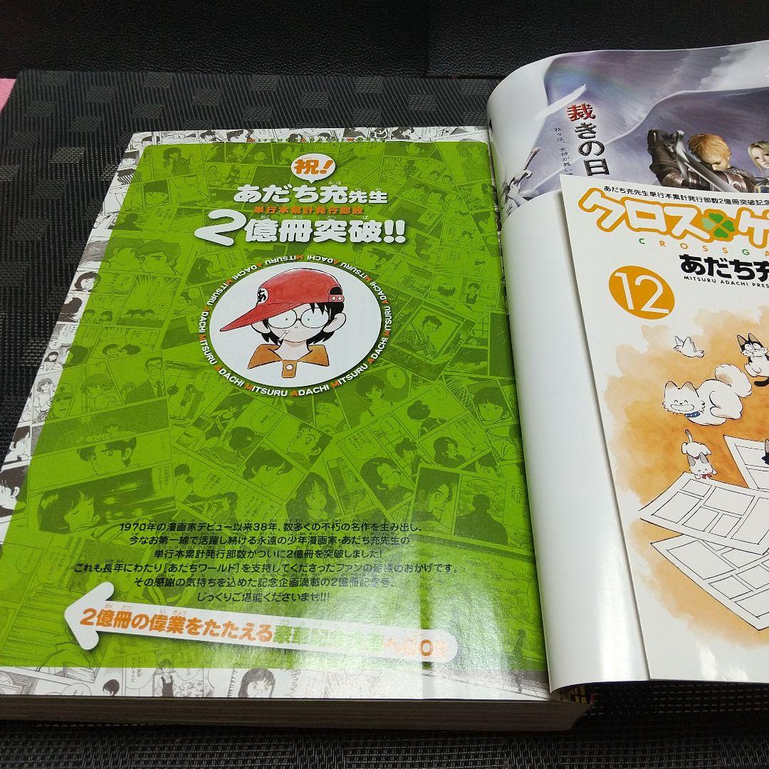 週刊少年サンデー2008年26号※あだち充 2億冊 クロスゲーム ブックカバー付