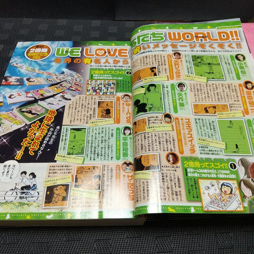 週刊少年サンデー2008年26号※あだち充 2億冊 クロスゲーム ブックカバー付