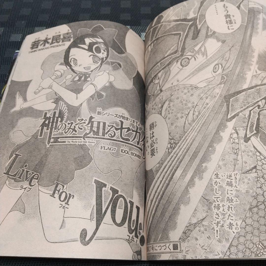 週刊少年サンデー2008年26号※あだち充 2億冊 クロスゲーム ブックカバー付