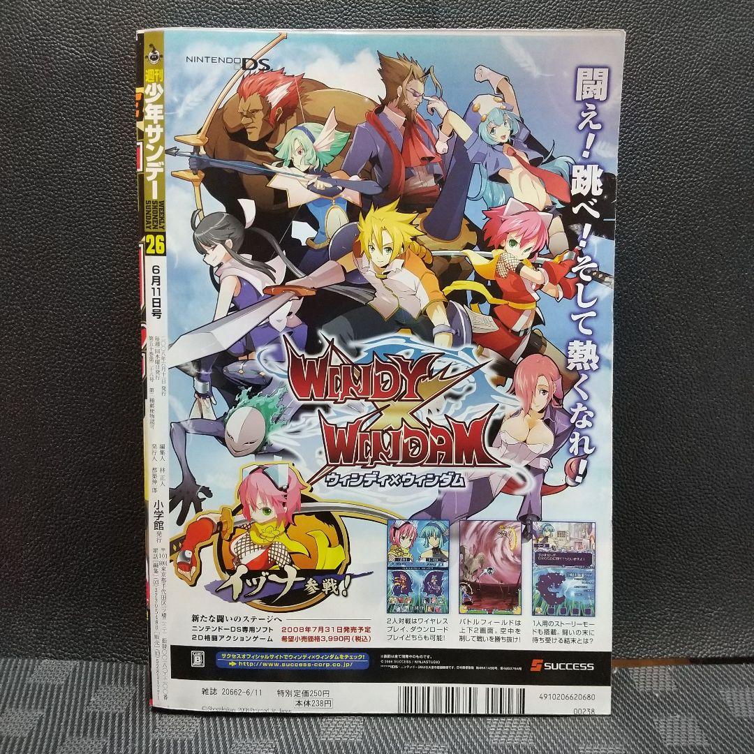 週刊少年サンデー2008年26号※あだち充 2億冊 クロスゲーム ブックカバー付