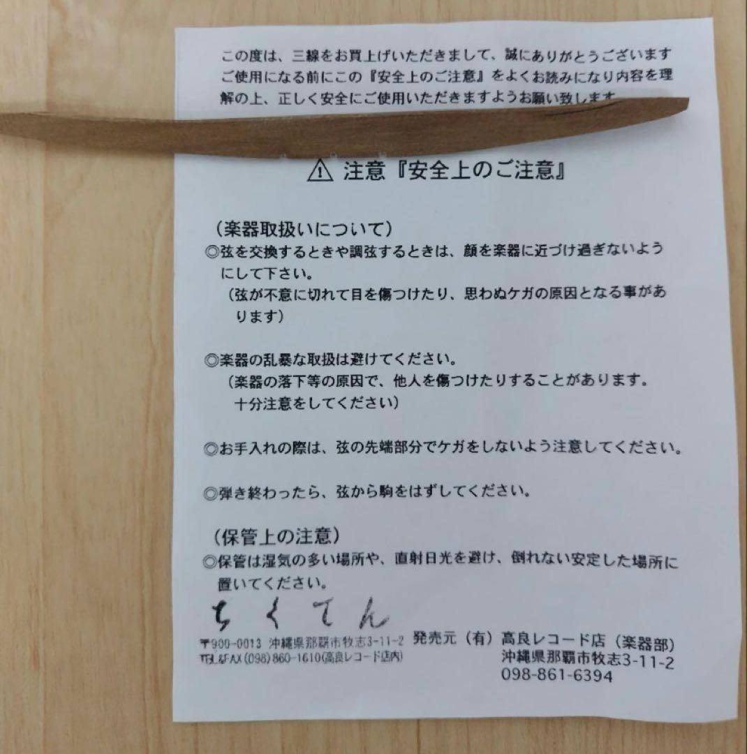 沖縄　宮里三線【オマケ付き】