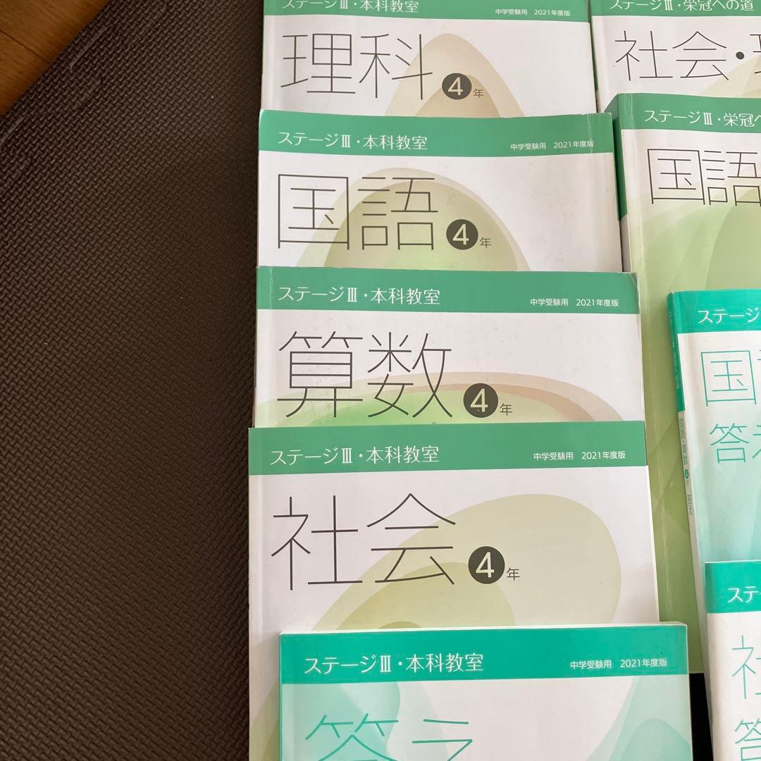 日能研　4年生後期分　本科教室　栄冠への道　算数レベルアップ問題集　公開模試