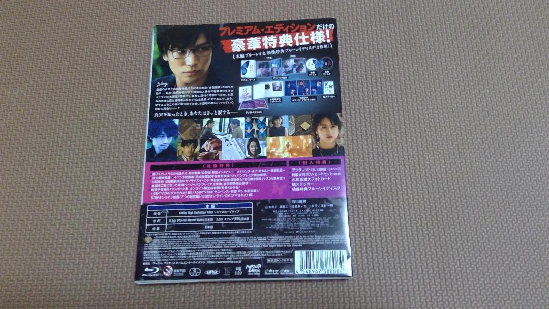 去年の冬、きみと別れ　初回仕様　Blu-ray版