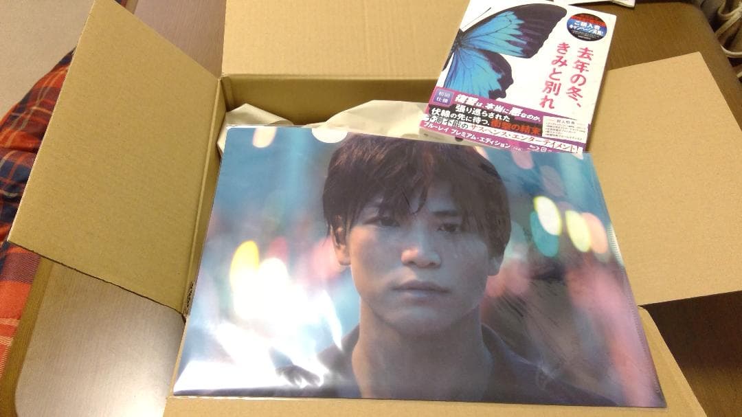 去年の冬、きみと別れ　初回仕様　Blu-ray版