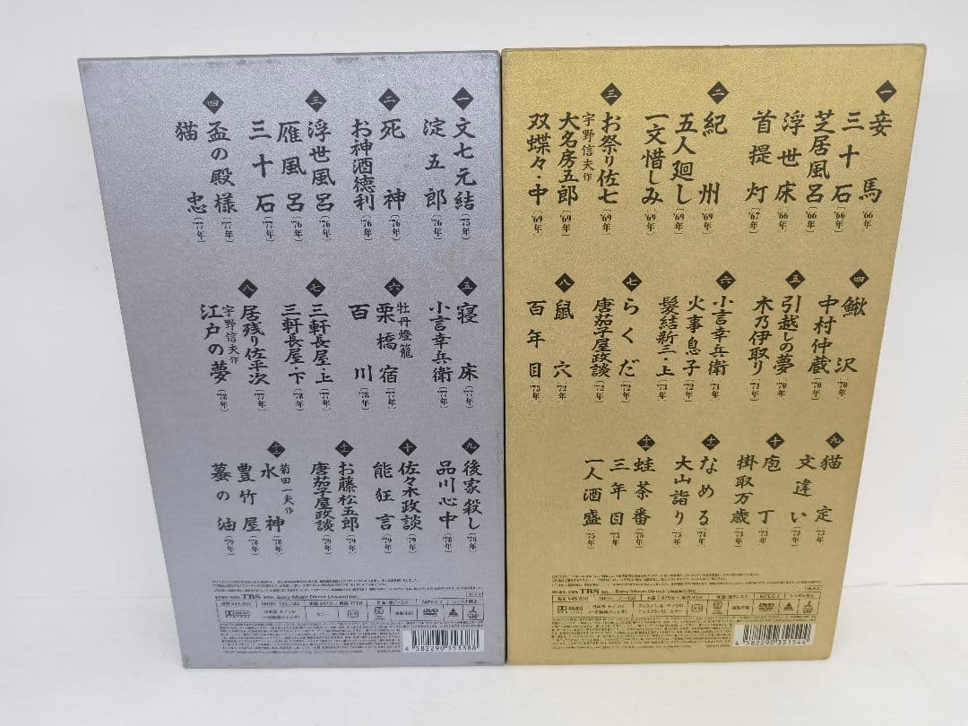 三遊亭圓生/落語研究会 六代目 三遊亭圓生 全集 上下 セット