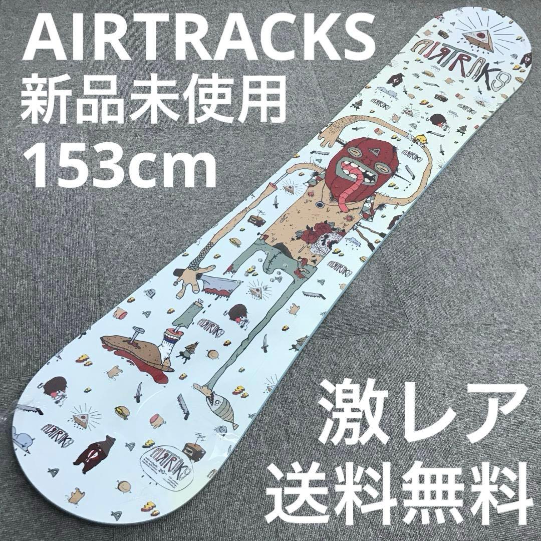 新品未使用■激レア■B級品■AIRTRACKS 153cm メンズ スノーボード