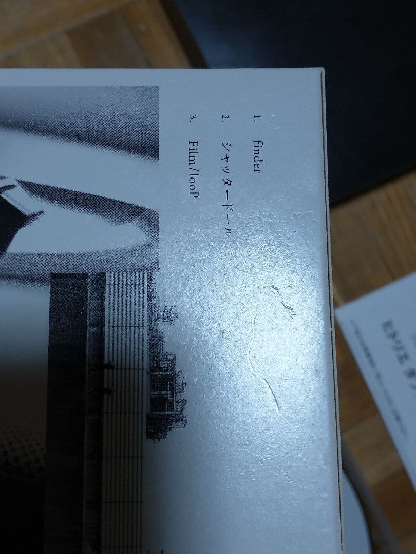 ヒトリエ シャッタードール 完全生産限定盤