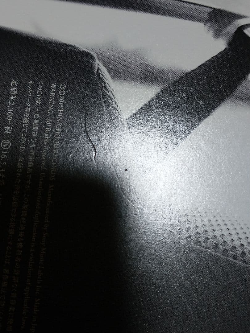 ヒトリエ シャッタードール 完全生産限定盤