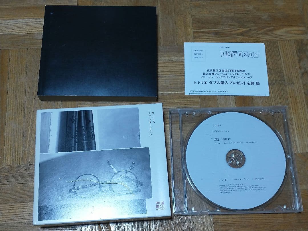 ヒトリエ シャッタードール 完全生産限定盤