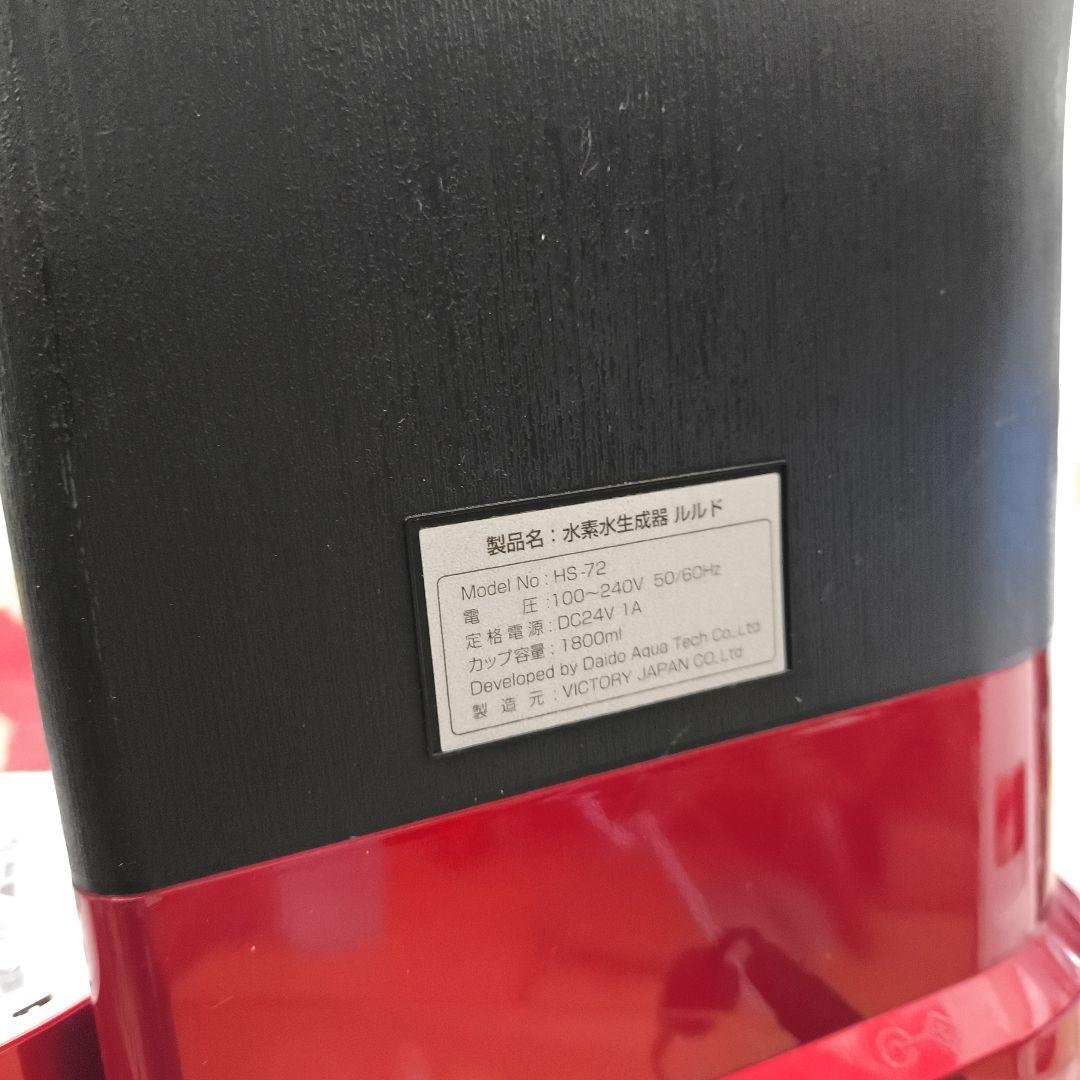 Lourdes ルルド 高濃度水素水生成器 ビクトリージャパン