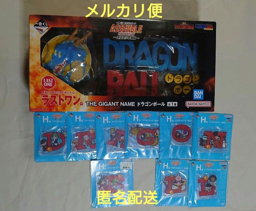Ｂ*a様 一番くじ ドラゴンボール ラストワン賞 ギガントネーム おまけ