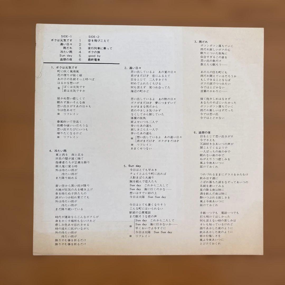 やつしまひさよし - SUNDAY 自主盤ソフトロック 元々帯なし 歌詞カード