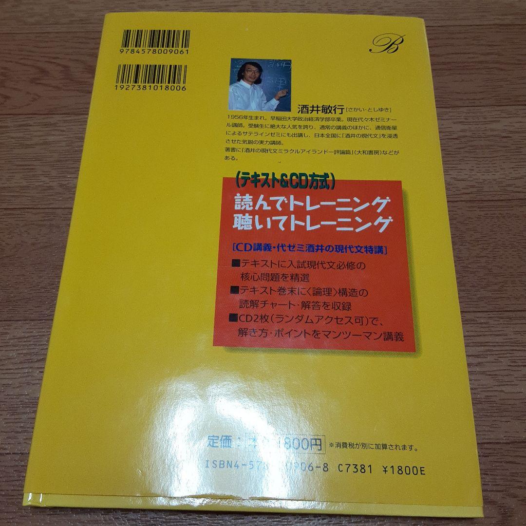 代ゼミ酒井の現代文特講