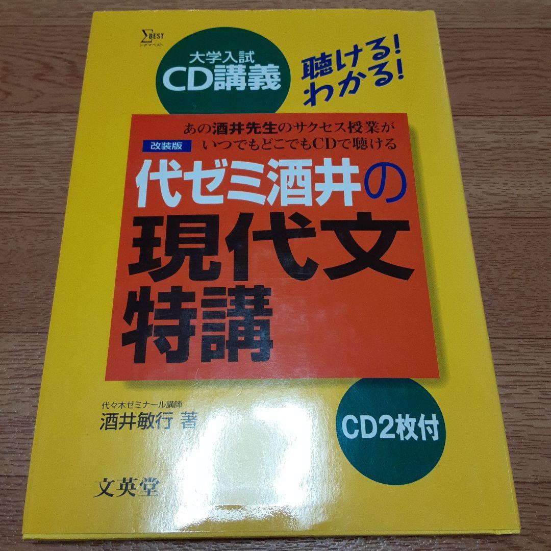 代ゼミ酒井の現代文特講