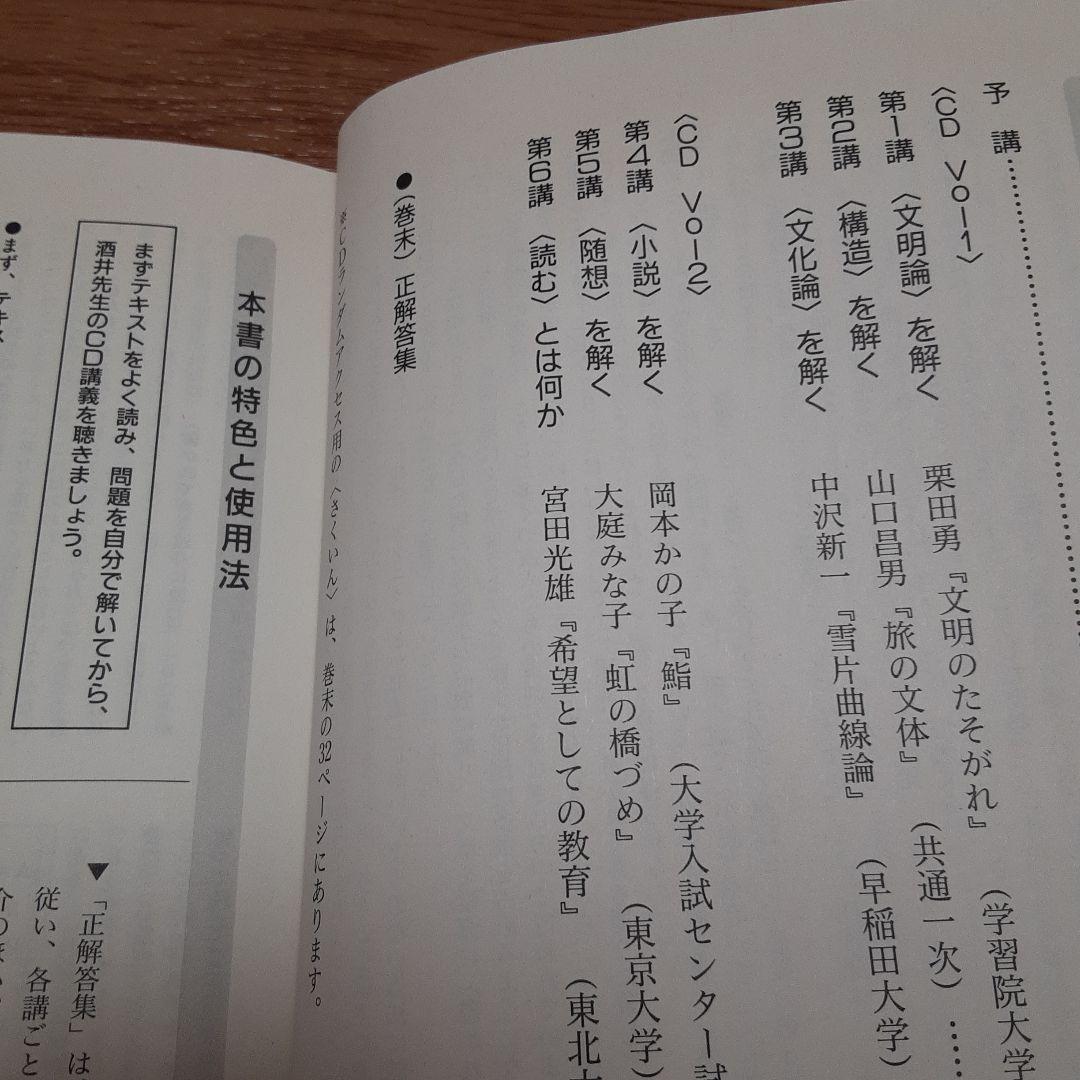 代ゼミ酒井の現代文特講