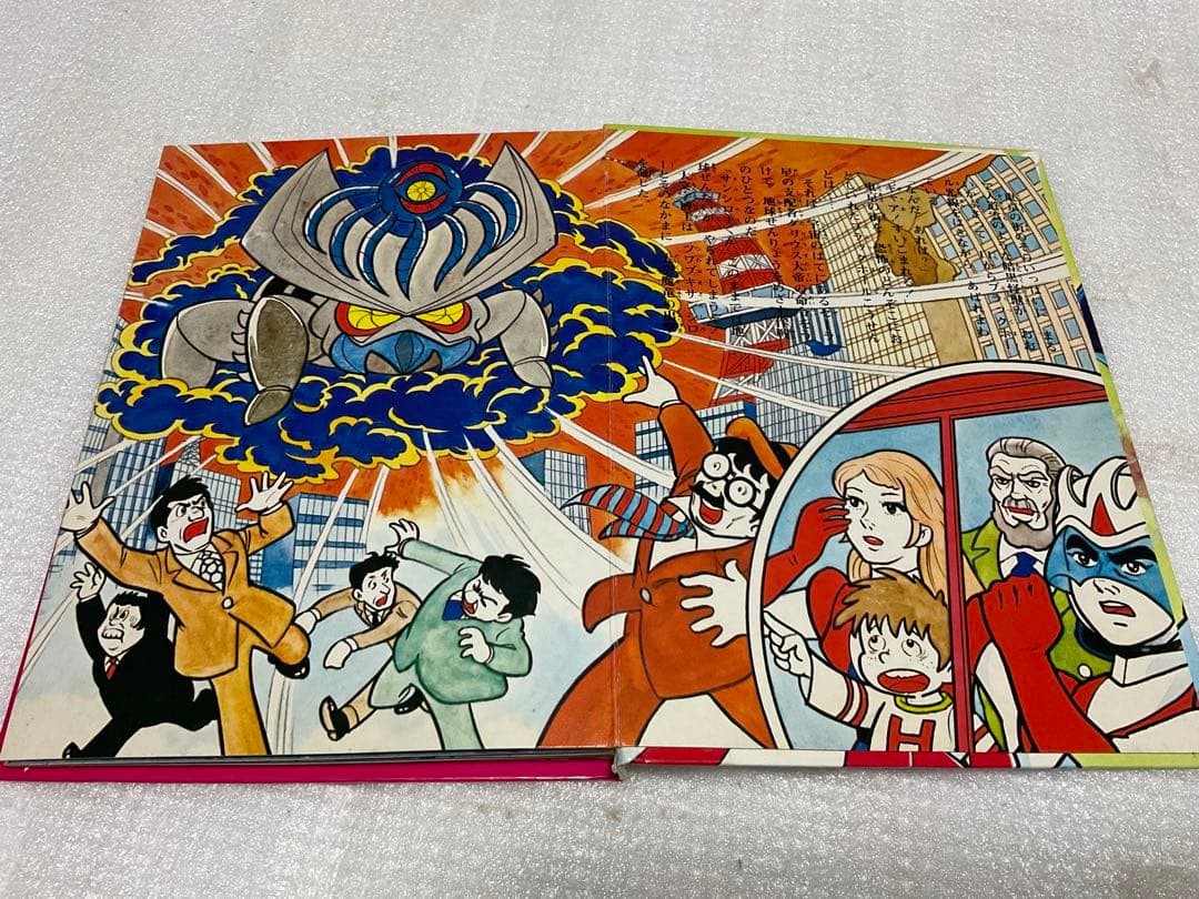 昭和51年／大空魔竜・ガイキング。ばんそうのポップ絵本。©️東映動画／フジテレビ。