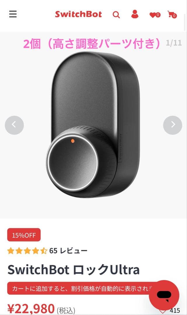 た*ん様 SwitchBot ロックUltra2個、顔認証パッド、高さ調整パーツ