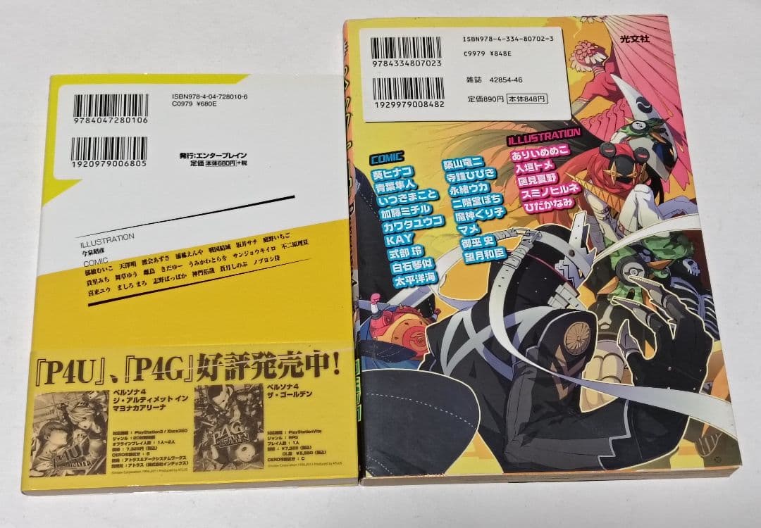 初版　ペルソナ4 アンソロジーコミック 8冊セット　帯付きあり