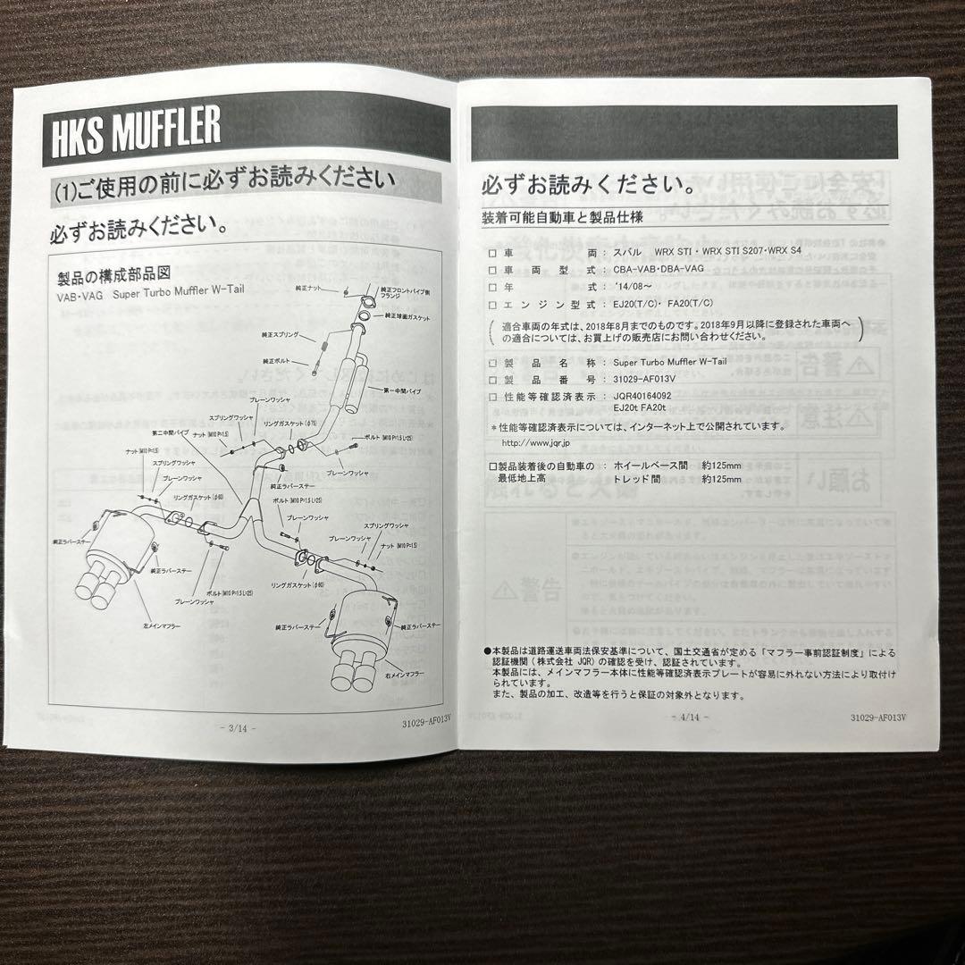 HKS スーパーターボマフラーTi WRX STI（①：左メインマフラー）