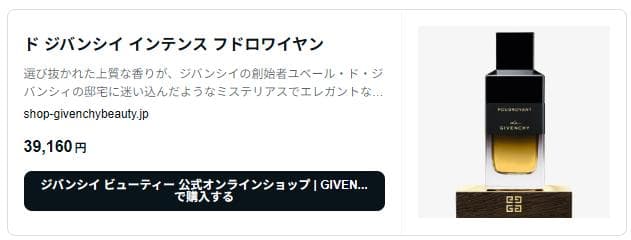 新品 完売品 ド ジバンシイ インテンス　フロドワイヤン 100ML