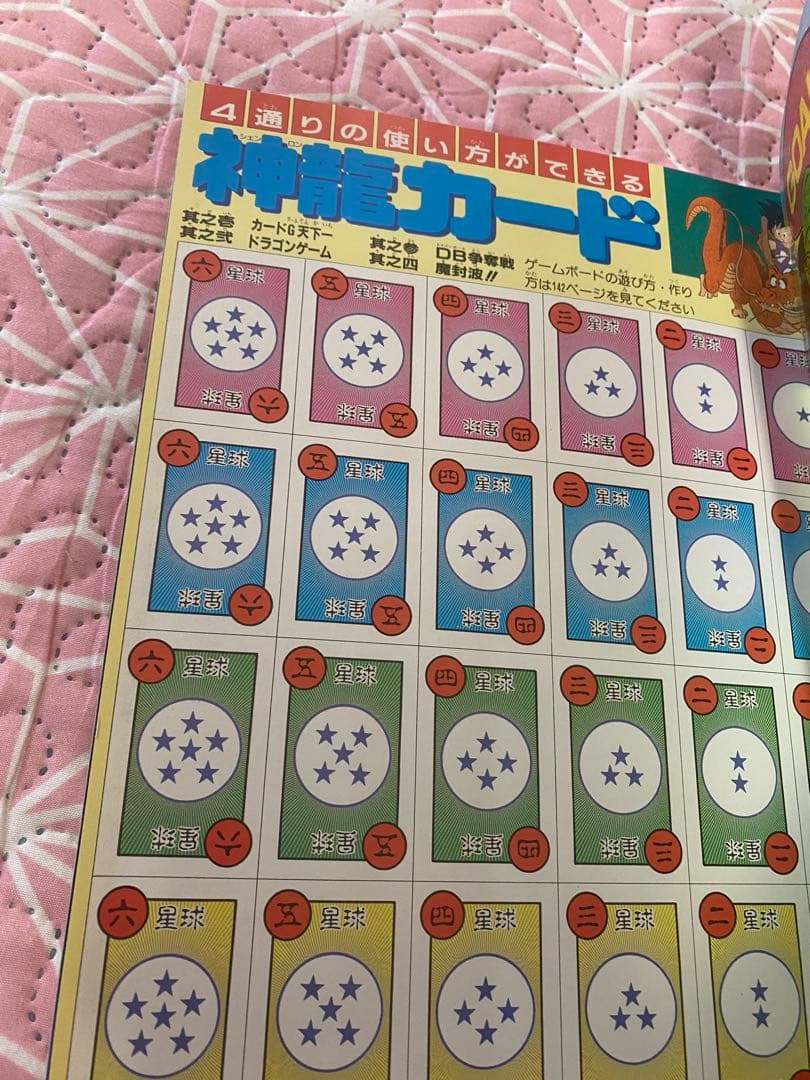 ドラゴンボール　冒険スペシャル　鳥山明　DRAGONBALL