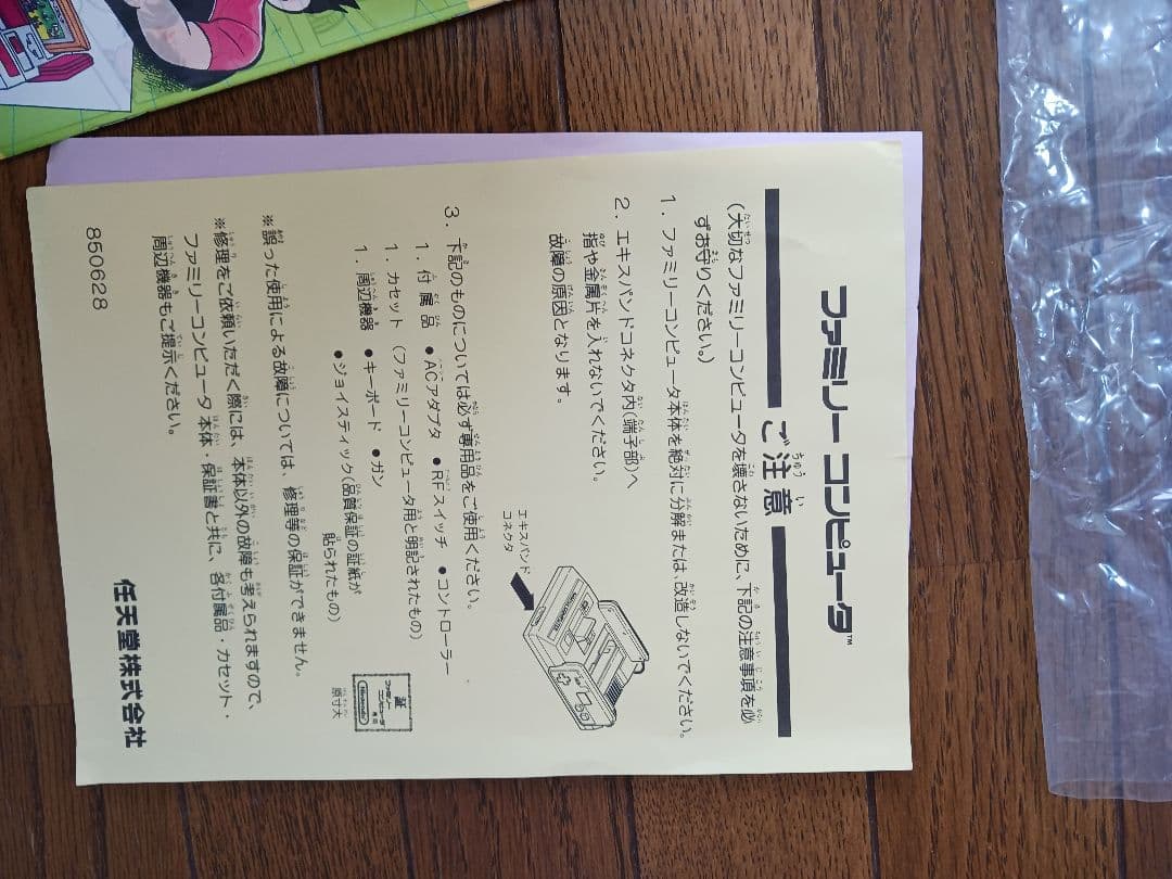 昭和レトロ　ファミコン　Nintendo