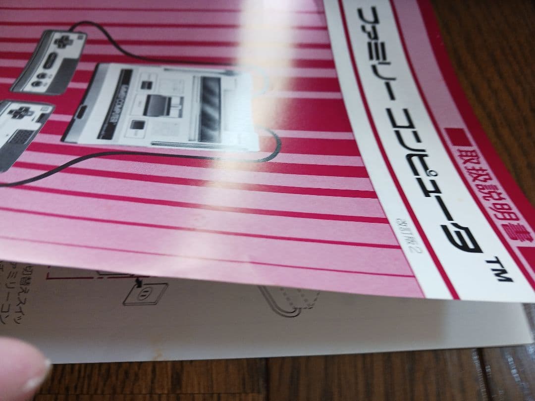 昭和レトロ　ファミコン　Nintendo