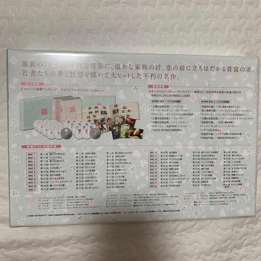 初恋 コンプリートDVD-BOX