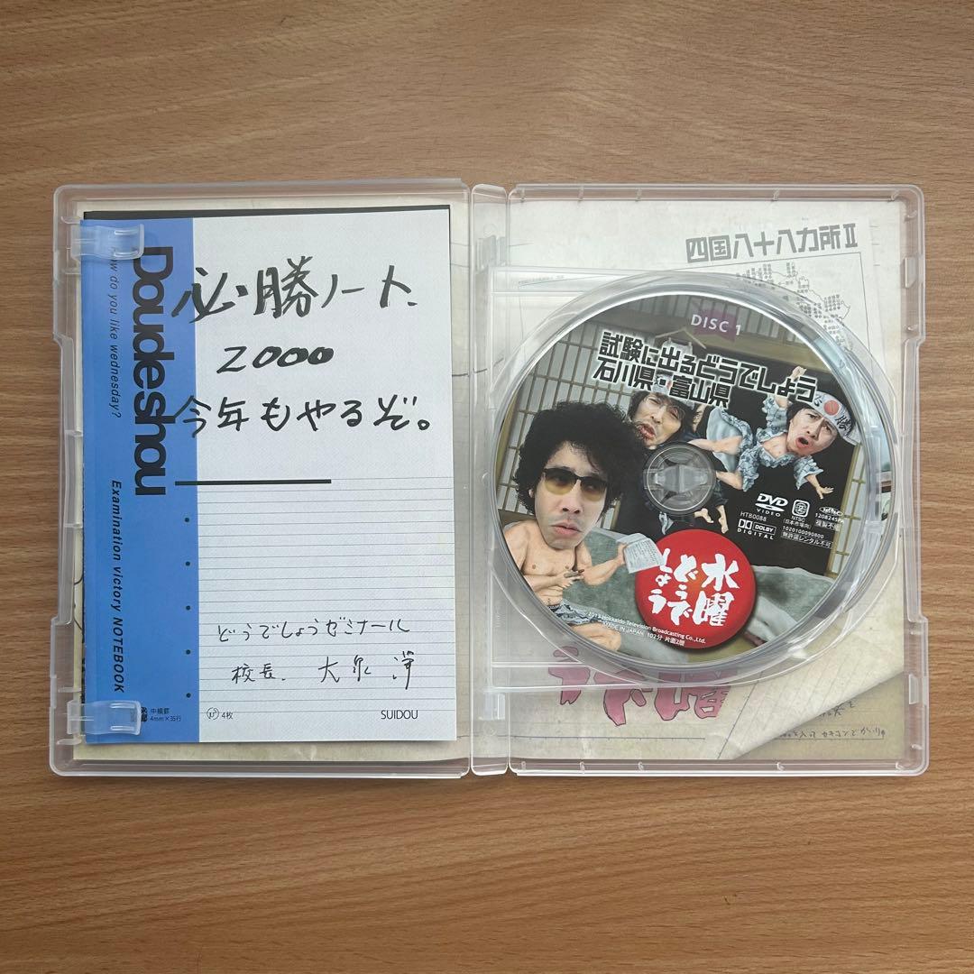 水曜どうでしょう DVD 四国 1〜3 まとめ売り